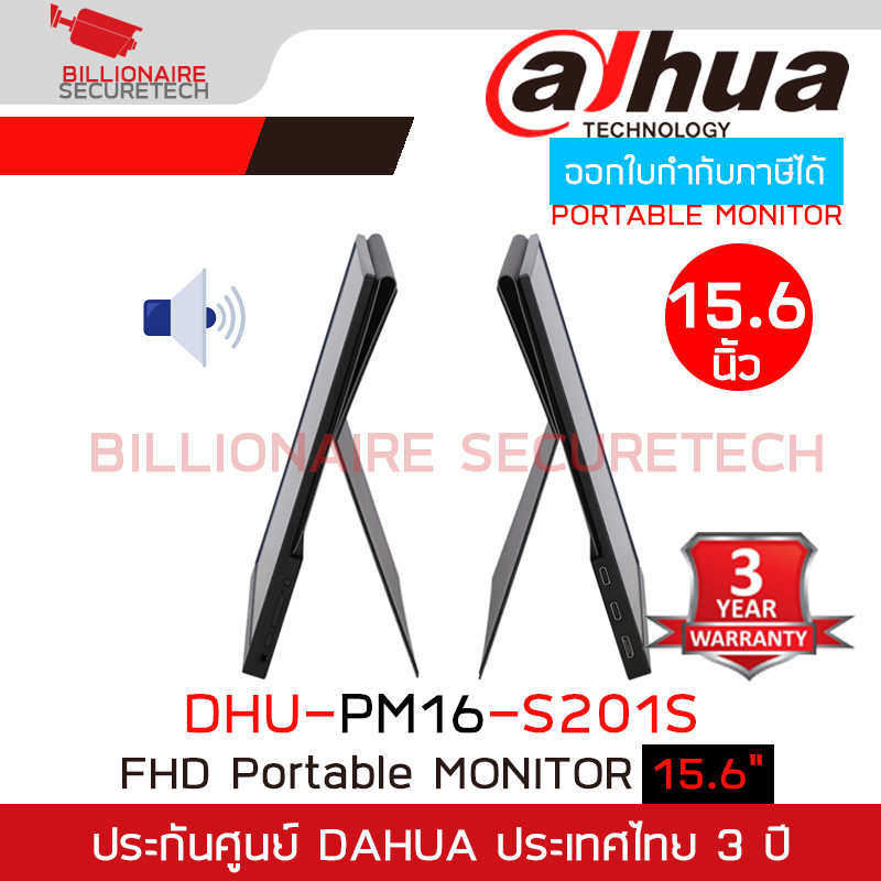 DAHUA DHI-PM16-S201S จอมอนิเตอร์แบบพกพา Portable Monitor ขนาด 15.6" BY BILLIONAIRE SECURETECH DHI-PM16-S201S