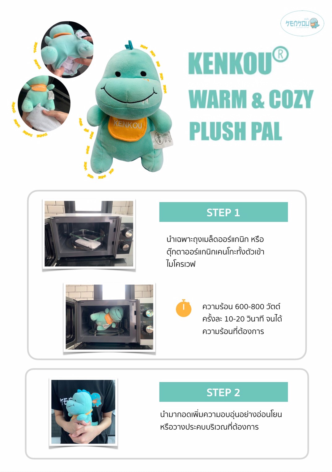 KENKOU Warm & Cozy Plush Pal ตุ๊กตาประคบร้อนออร์แกนิกเคนโกะ