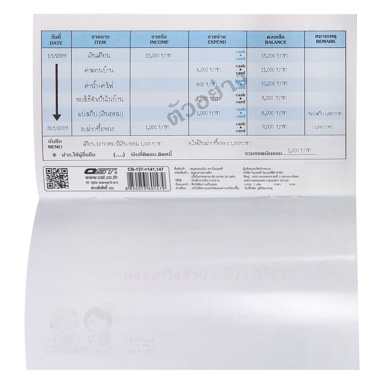 สมุดเงินออมแคชบุ๊ค ปกลายมันนี่มันนี่