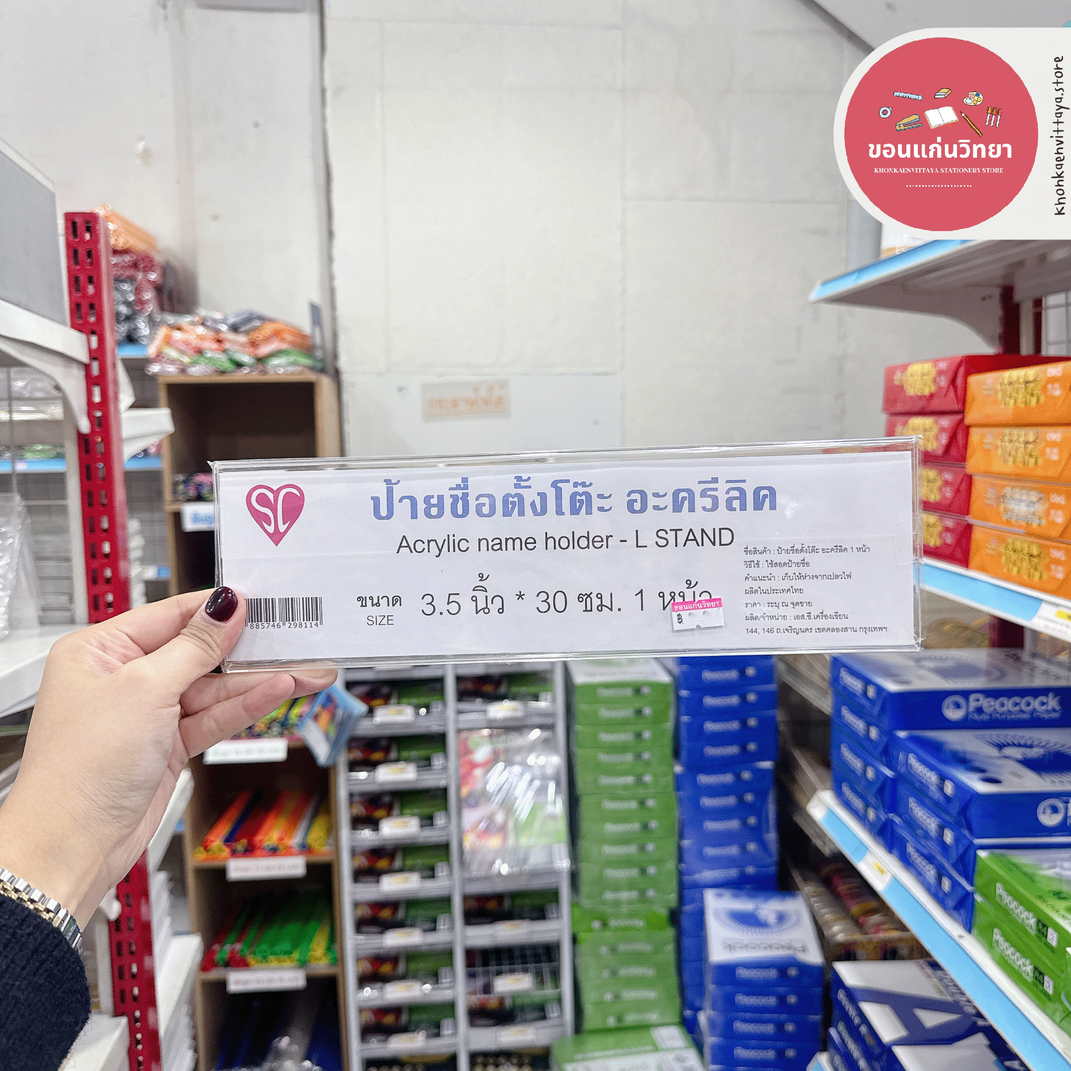 ป้ายตั้งโต๊ะ อะครีลิค Acrylic name holder เอสซี SC ขนาด 3.5 นิ้ว x 30 ซม. จำนวน 1 อัน