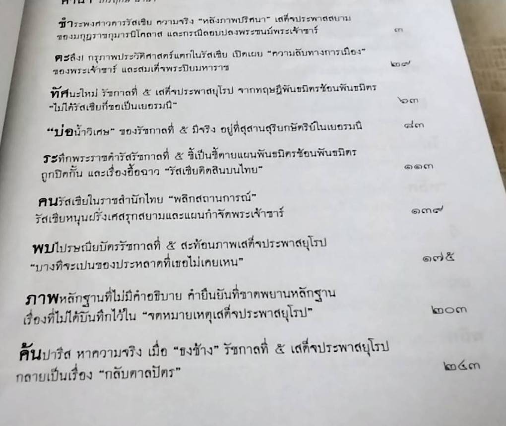 เบื้องหลังพระบาทสมเด็จพระจุลจอมเกล้าเจ้าอยู่หัวเสด็จประพาสยุโรป
