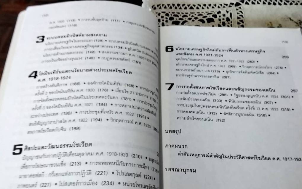ประวัติศาสตร์โซเวียตสมัยเลนิน ค.ศ. 1917-1924