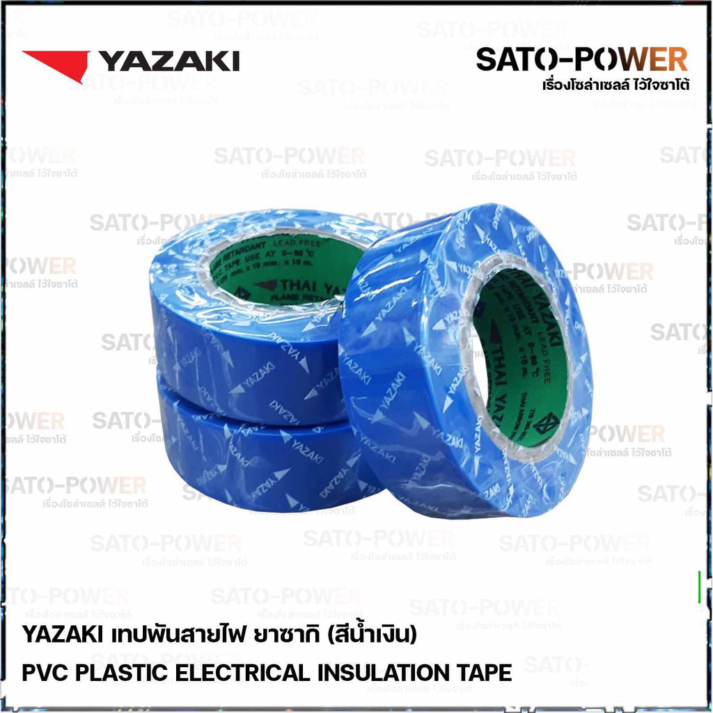 YAZAKI Electrical Insulation Tape เทปพันสายไฟ ( 3 ม้วน/แพ็คเกจ ) | Yazaki PVC เทปพันสายไฟ เนื้อเทปทำจากพีวีซี เหนียว ทน ไม่กรอบแตก