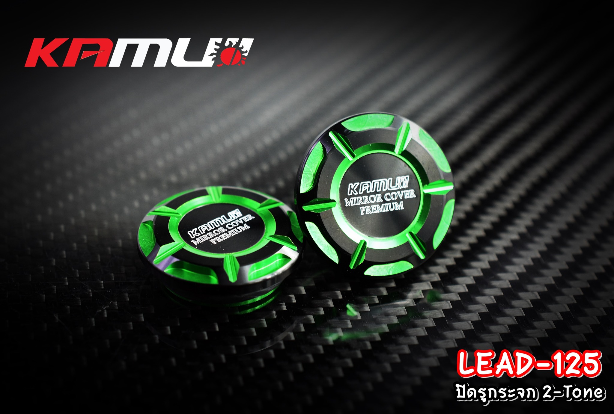 มาแล้ว....งานตรงรุ่น ใครรออยู่จัดเลยครับ ปิดรูกระจก LEAD-125 KAMUI 2-Tone #ปิดรูกระจกlead125 #ปิดรูกระจกKAMUI #kamui2Tone #lead125 #lead125kamui #lead #leadkamui #honda #hondakamui #KAMUI - งานตรงรุ่น ไม่ต้องแปลงรถ - งานไทยแท้ เกรดพรีเมี่ยม - ผลิตจากวัตถุ