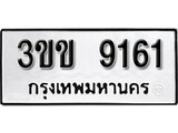 ทะเบียนรถ 9161, ทะเบียนรถเลข 3ขข 9161, จากกรมขนส่ง