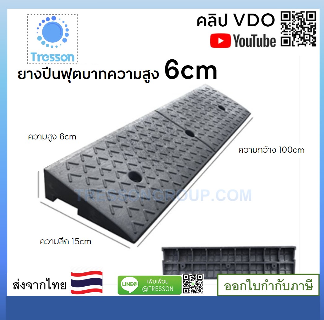 ทางลาดยางปีนฟุตบาท สูง6ซม. กว้าง 15ซม. ยาว 100 ซม. หนัก 1.75kg - Rubber Ramp 3x15x100 cm 1.75kg สำเนา สำเนา