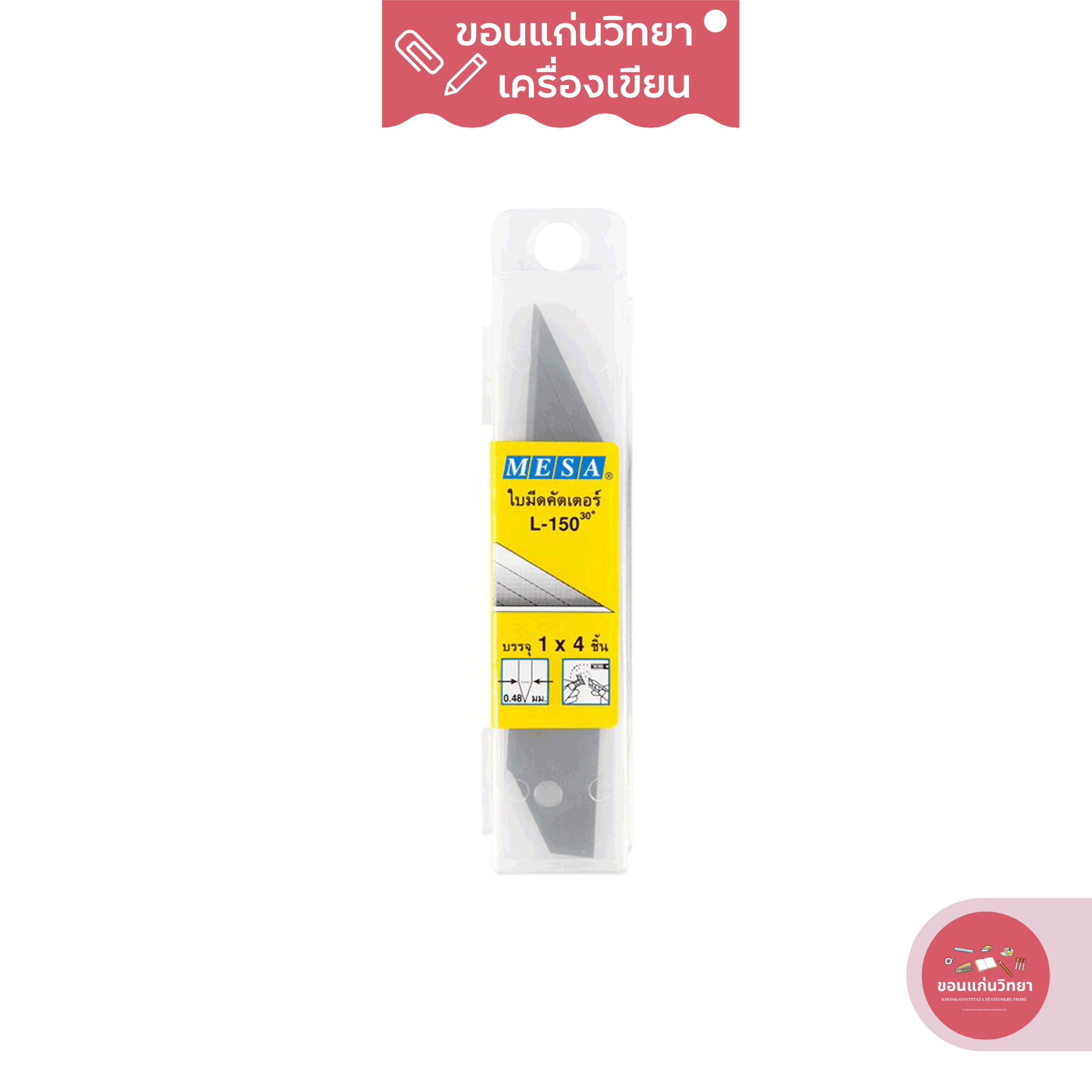 ใบมีดคัตเตอร์ Cutter Blade มีซ่า MESA รุ่น L-150 (30 องศา) กล่องละ 4 ใบ