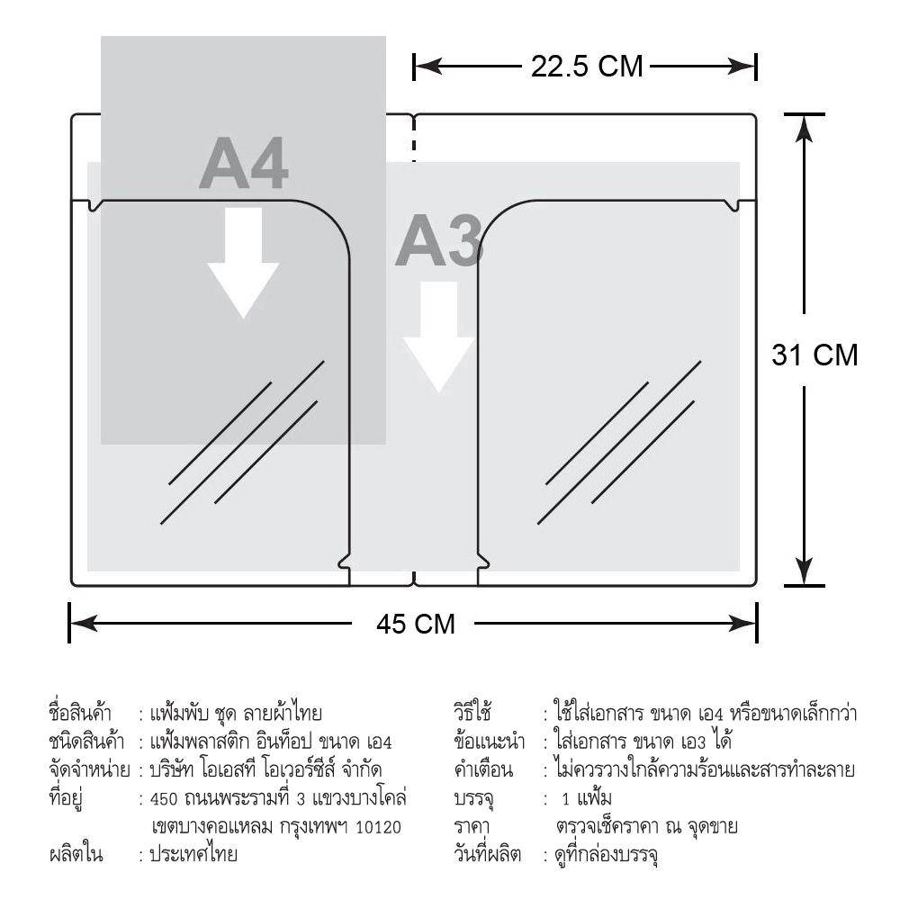 แฟ้มพับ A4 มีช่องใส่เอกสาร พิมพ์ลายผ้าไทย