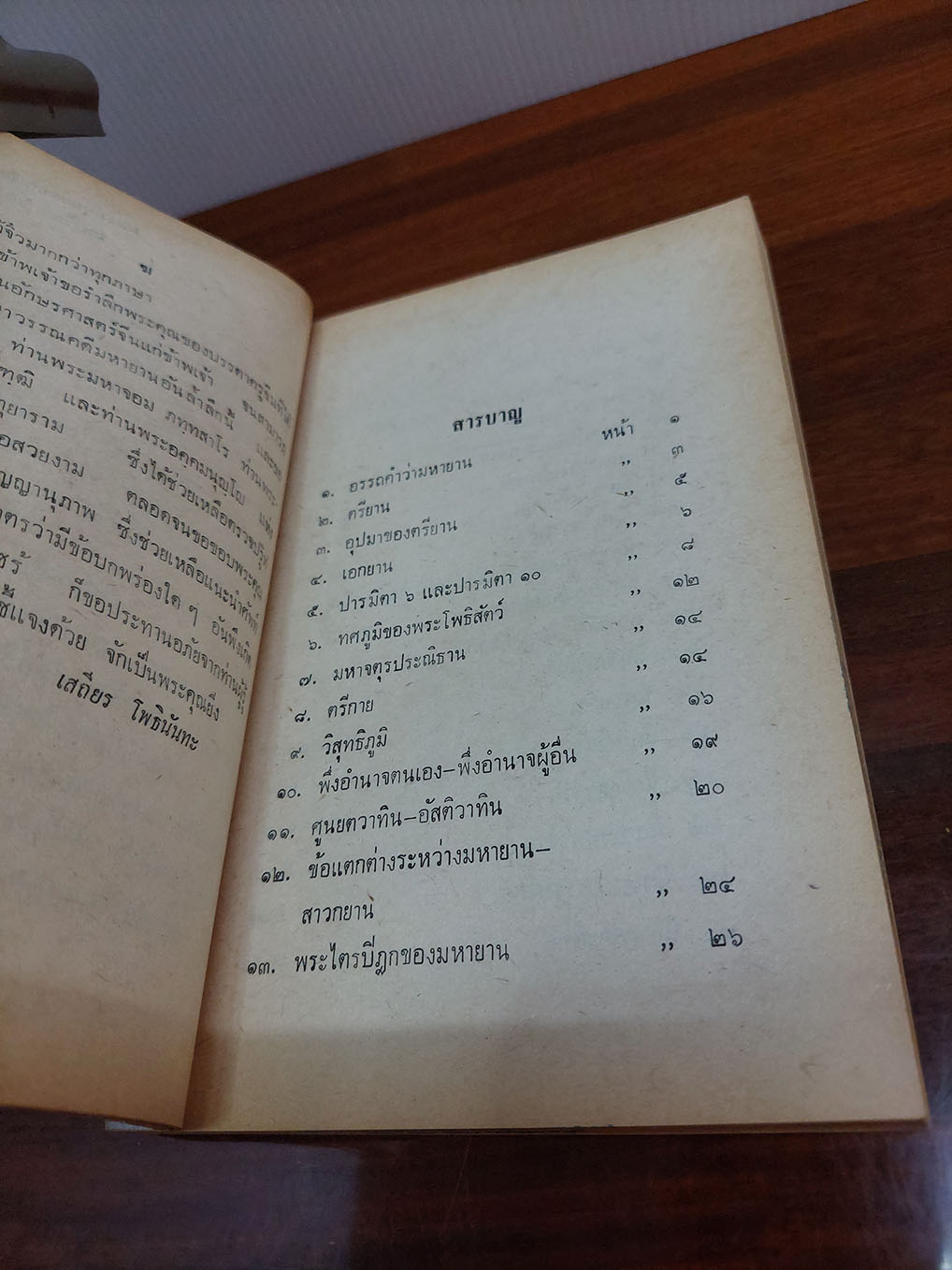 ปรัชญามหายาน