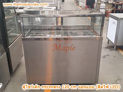 ตู้โชว์เค้ก กระจกตรง กว้าง 120 cm. นอกแบบ ติดตั้งไฟ LED