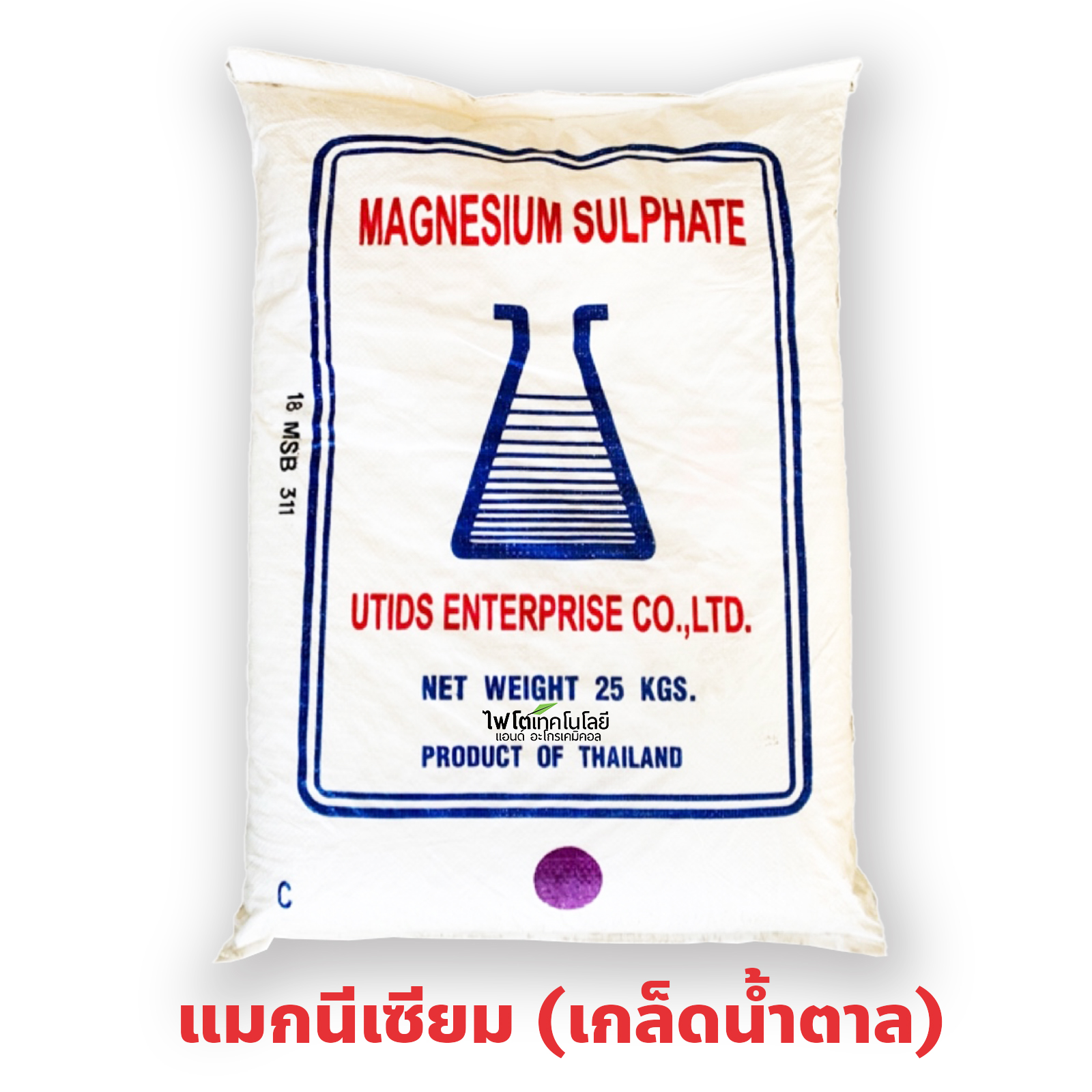 MgSO4.7H2O Magnesium Sulphate Heptahydrate แมกนีเซียมซัลเฟต [แบบเกล็ดน้ำตาลทราย] (ประกอบด้วยธาตุ Mg 10%) บรรจุ 25 กิโลกรัม