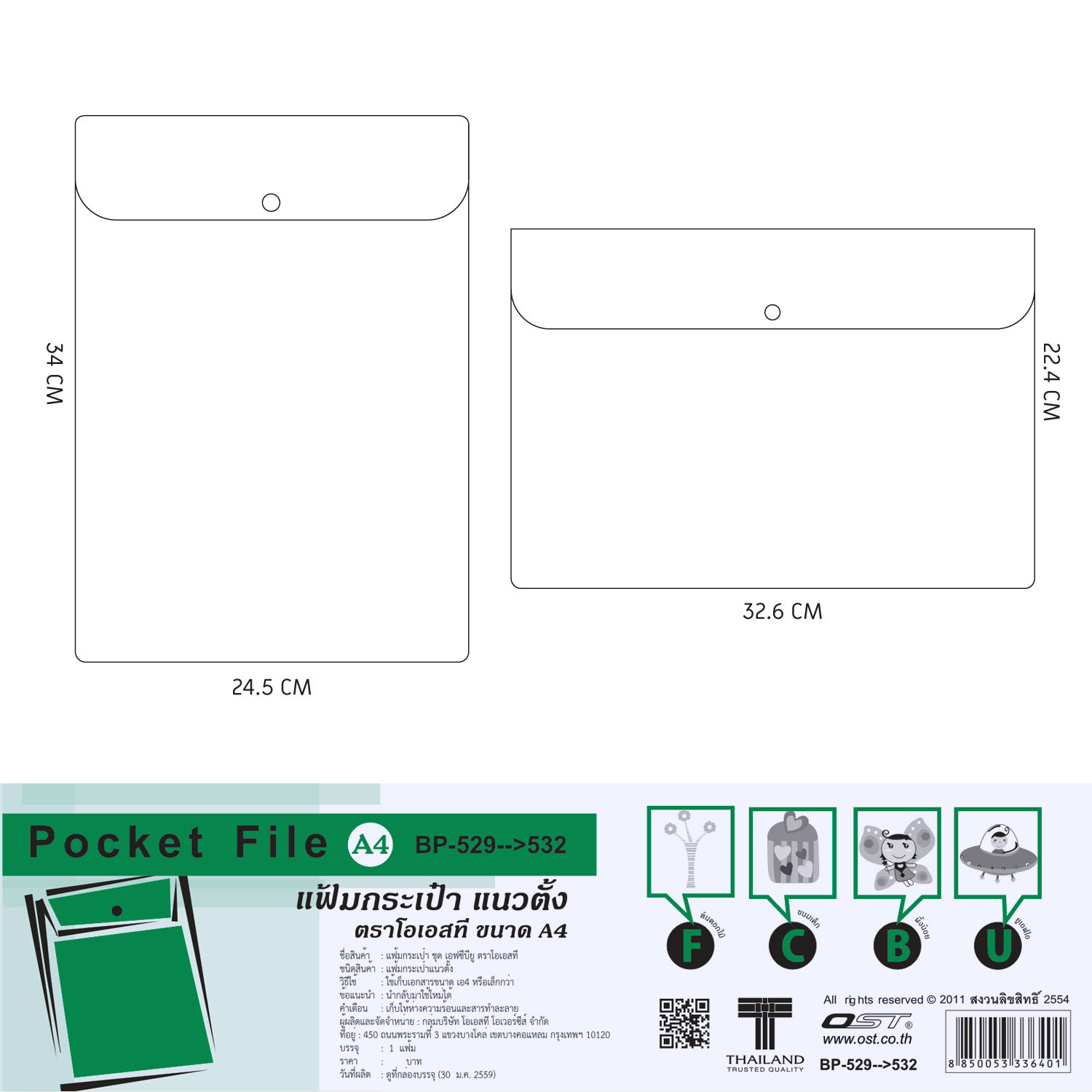 ซองกระดุม A4 ลาย FCBU