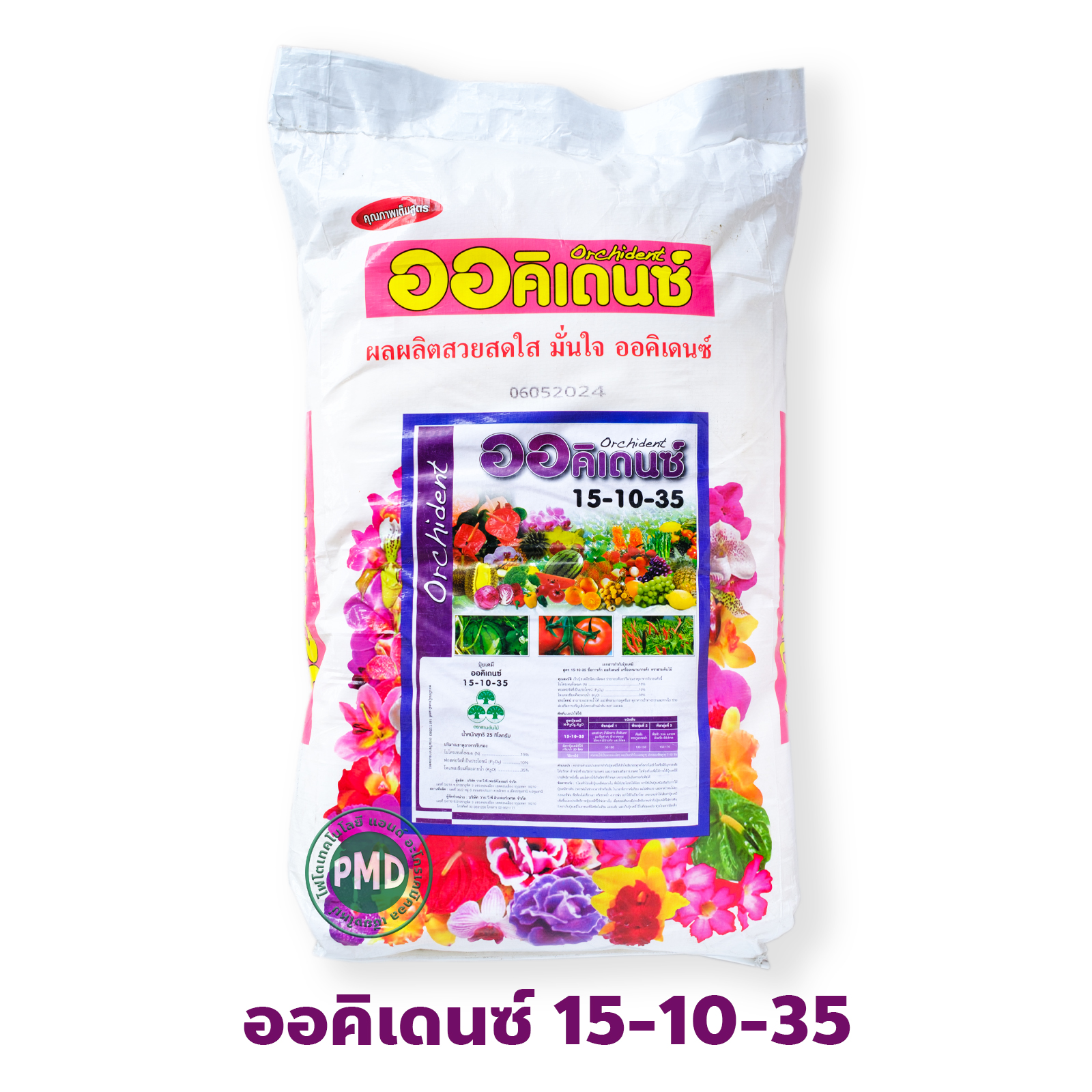 ปุ๋ยเกล็ด YVP ออคิเดนซ์ Orchident (พรีเมี่ยม) สุตร 15-10-35 สูตรบำรุงดอกและผลผลิต บรรจุ 25 กิโลกรัม