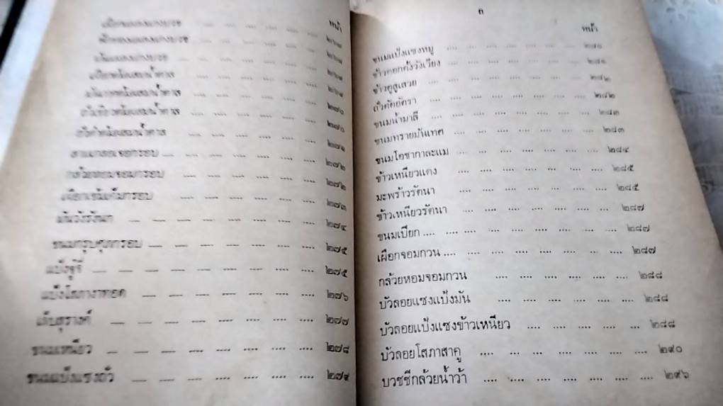 ตำราอาหารของโปรดชาววัง