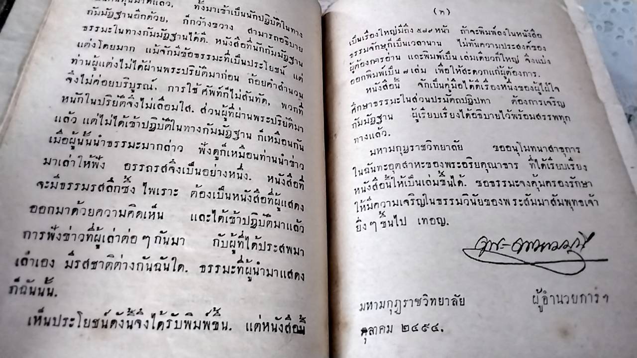 ทิพยอำนาจ