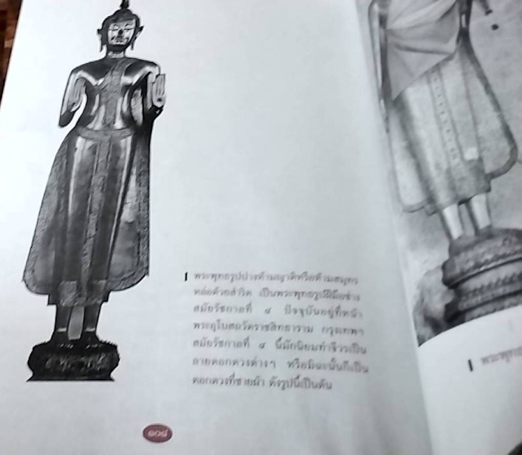 พระพุทธรูป