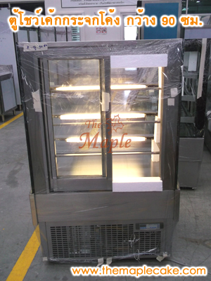 ตู้โชว์เค้กสแตนเลส ทรงกระจกโค้ง กว้าง 90 ซม.