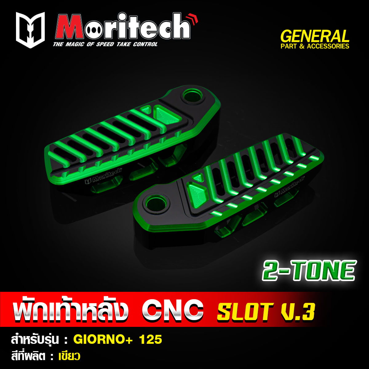 พักเท้าหลัง CNC SLOT V.3 (2-TONE) MORITECH สำหรับรุ่น : GIORNO+125 ราคา1400