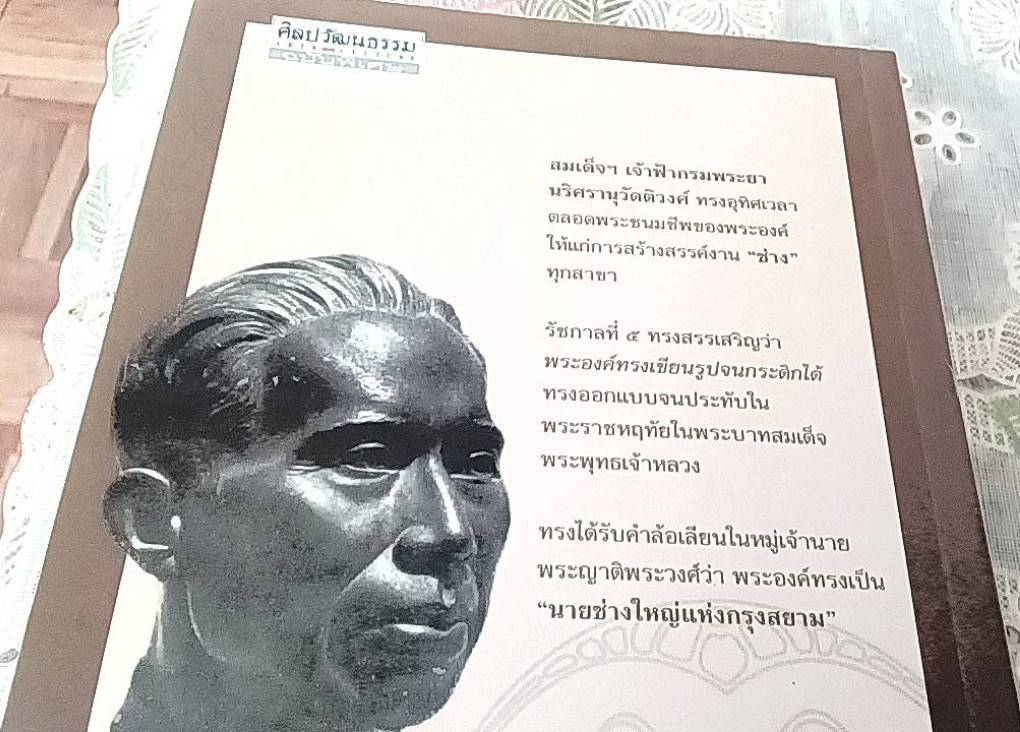 สมเด็จฯเจ้าฟ้ากรมพระยานริศรานุวัดติวงศ์ สมเด็จครู นายช่างใหญ่แห่งกรุงสยาม