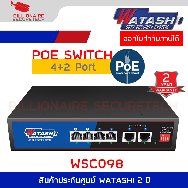 WATASHI WSC098 4-Port PoE + 2 Uplink 10/100 PoE Switch 250M. Ai VLAN 65W BY BILLIONAIRE SECURETECH WSC098
