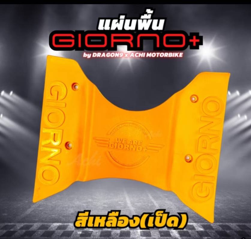แผ่นวางเท้า แผ่นปูพื้นมอเตอร์ไซค์ Giorno Honda Giorno+ ปี2023-2024 ติดตั้งง่ายด้วยตัวเองงานฉีด แข็งแรงทนทาน จีออโน่