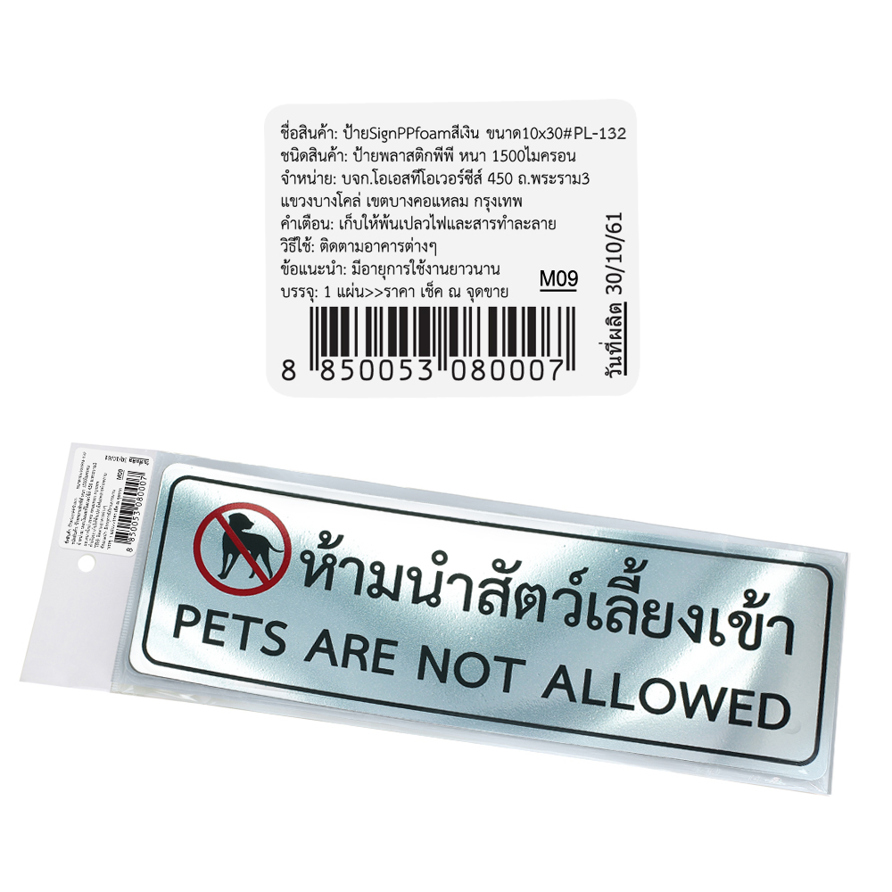 สคบ. ป้ายพลาสติก 10x30ซม. สีฟอยล์ PL-132