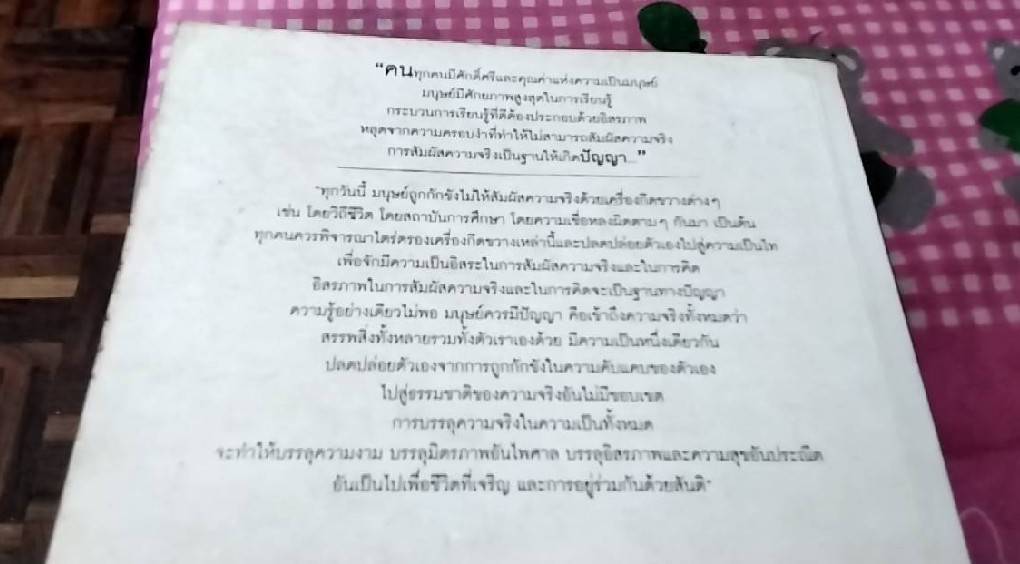 ธรรมชาติของสรรพสิ่ง