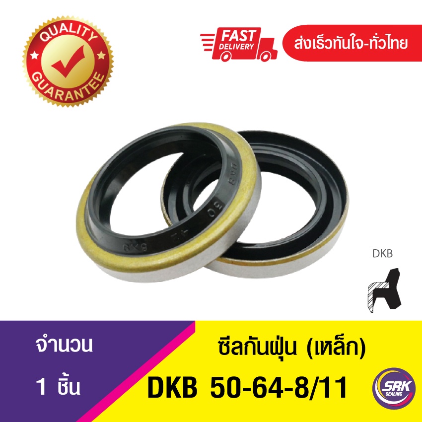 DKB 50-64-8/11 ซีลกันฝุ่นขอบเหล็ก ,Dust seal