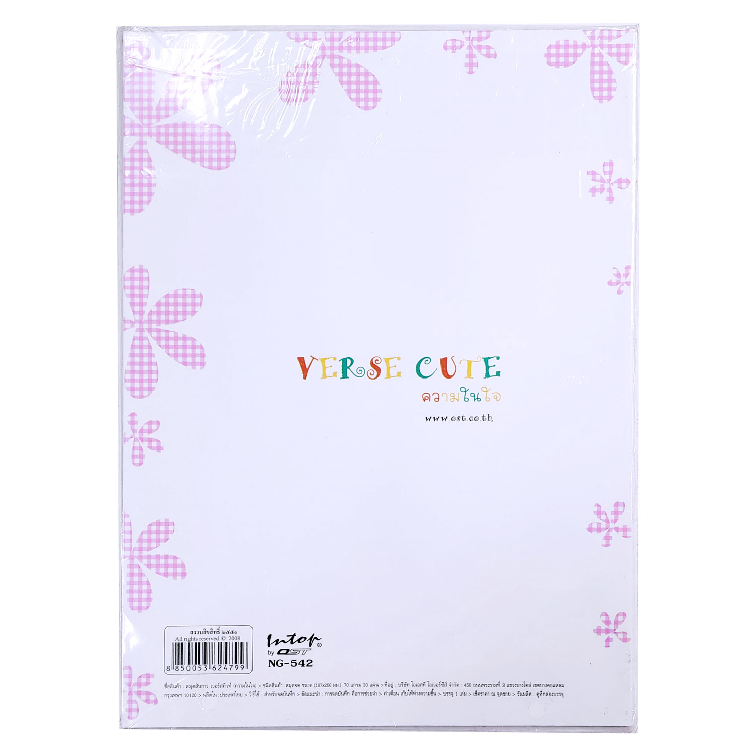 สมุดเขียน B5 ปกพลาสติก ลายเวอร์สคิวท์ Verse Cute