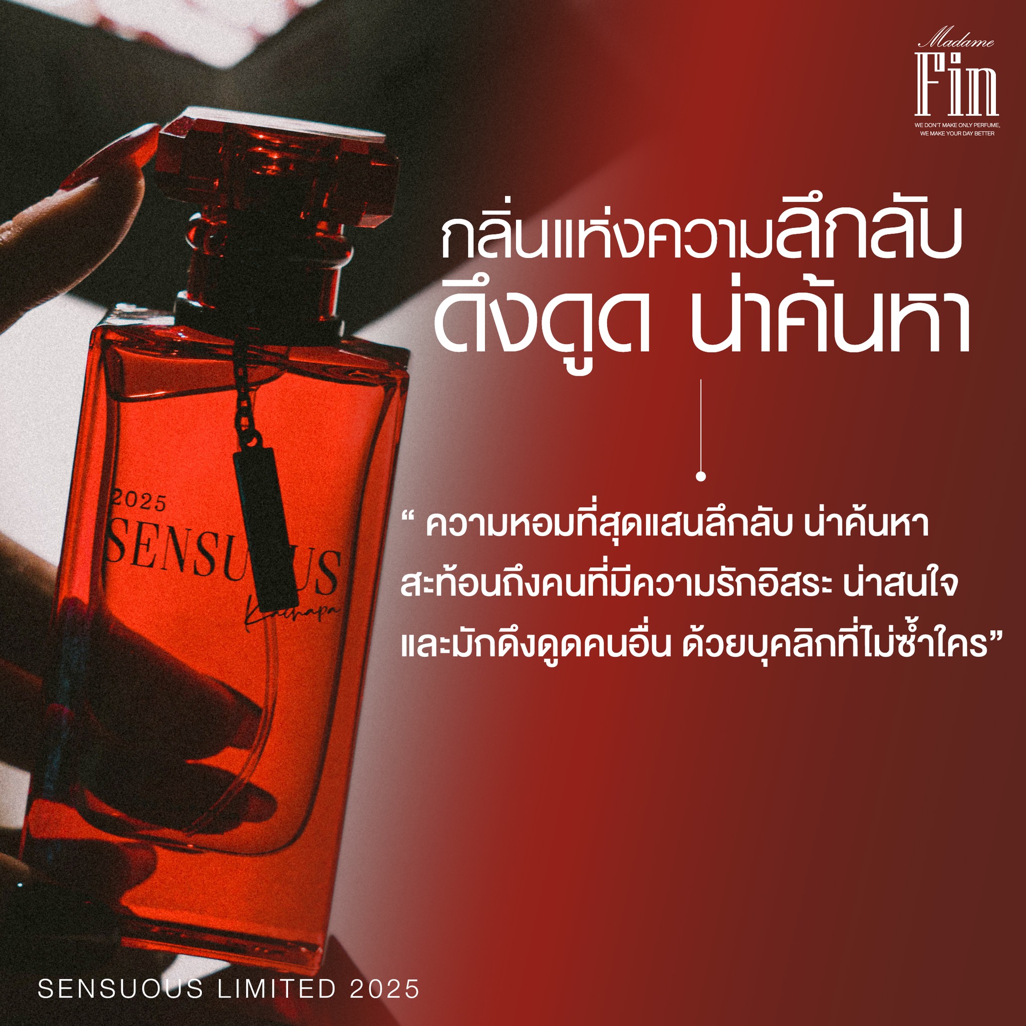 น้ำหอมมาดามฟิน SENSUOUS2025 (เซนฌวชแดง2025)