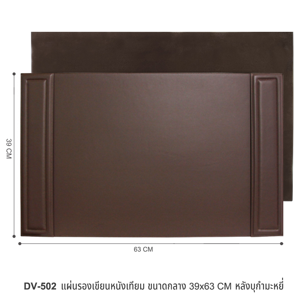 ขนาดแผ่นรองเขียน หุ้มหนังเทียม ขนาด39x63ซม. DV-502