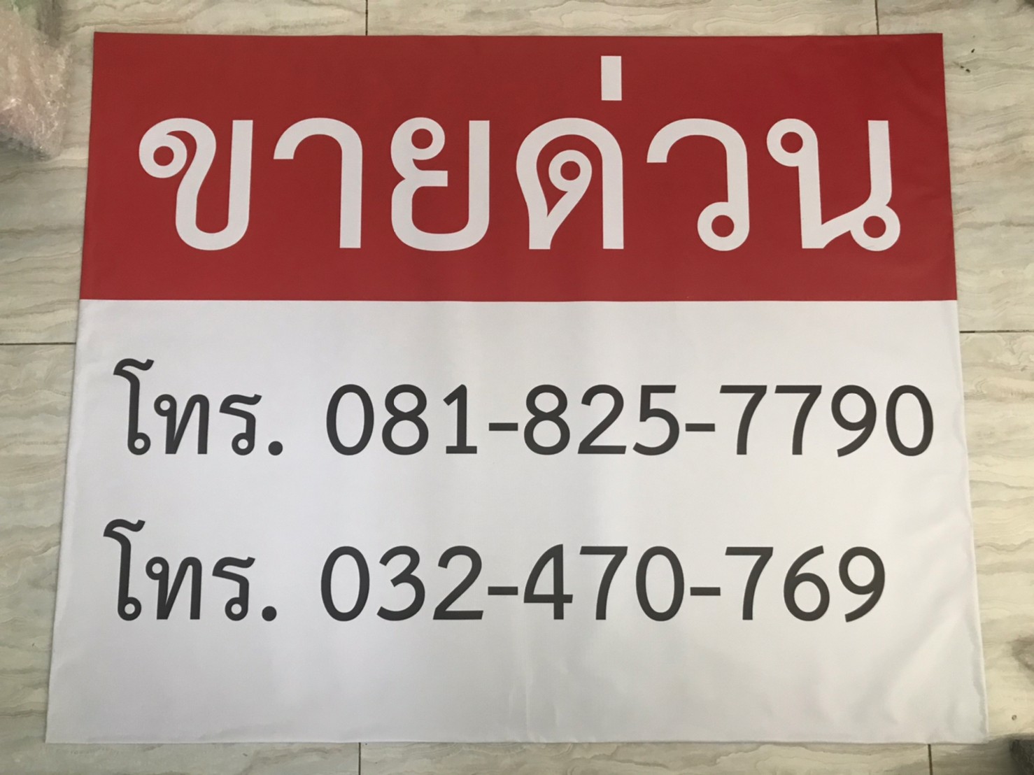 ป้ายไวนิล