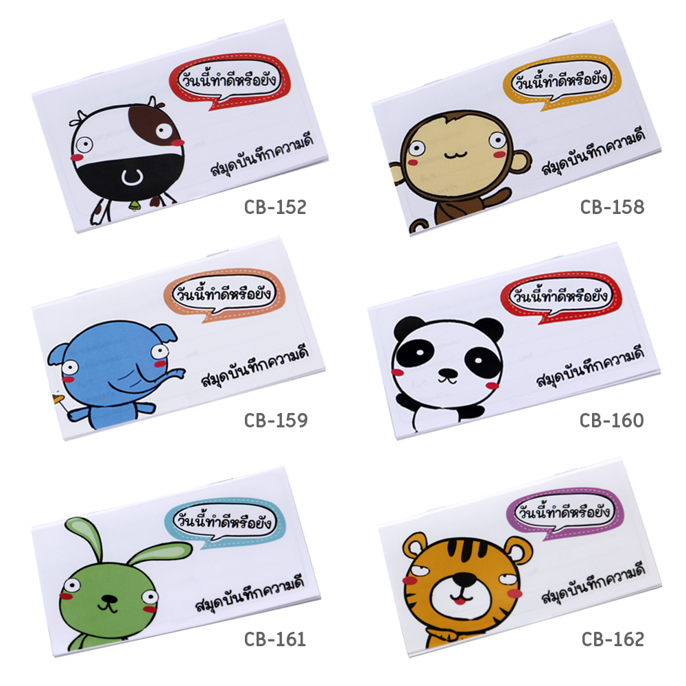 สมุดบันทึกความดี ปกลาย My Story