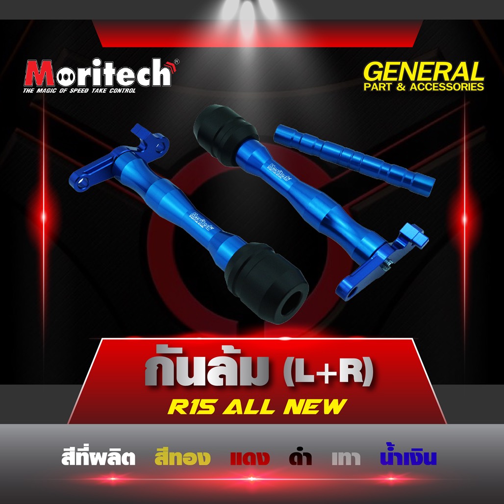 กันล้ม CNC NEW R15 MORITECH ราคา1800