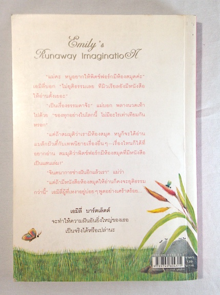 จินตนาการช่างฝันของเอมิลี่ Emily’s runaway imagination