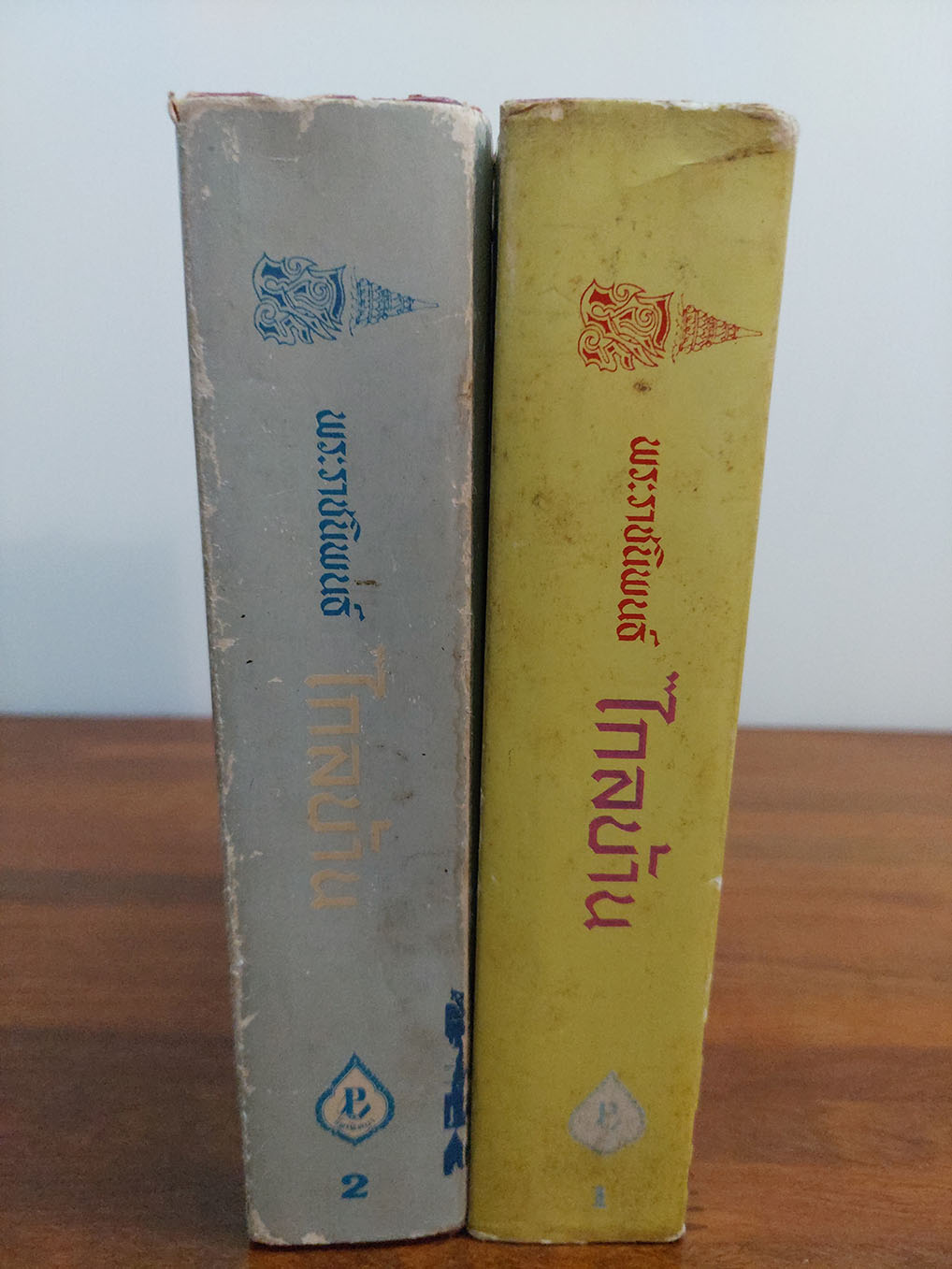 ไกลบ้าน(2 เล่ม)