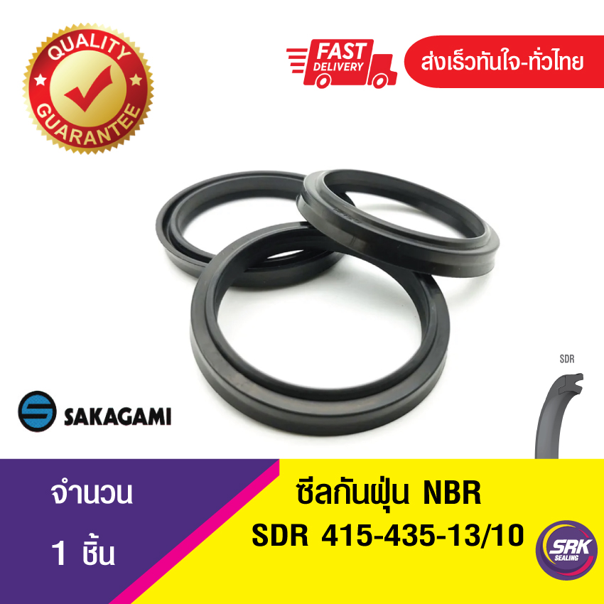 SDR 415-435-13/10 ซีลกันฝุ่น ซีลกวาดฝุ่น ซีลรูดฝุ่น(NBR) Wiper SEAL ( 1ชิ้น)