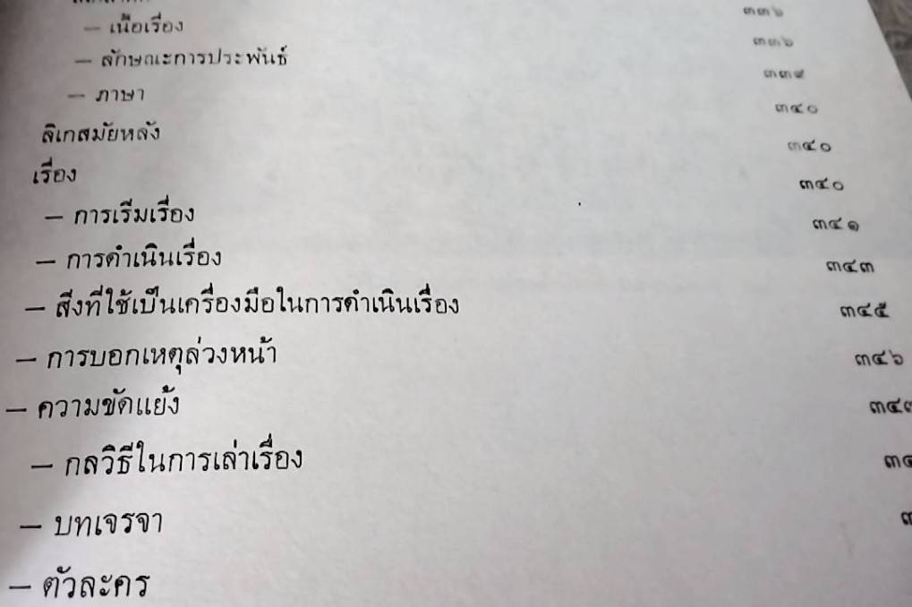 วรรณกรรมประกอบการเล่น ลิเก