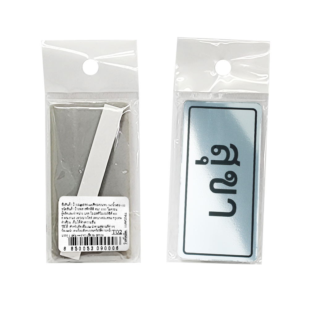 ป้ายพลาสติก 1.5x3นิ้ว สีฟอยล์ PS-012