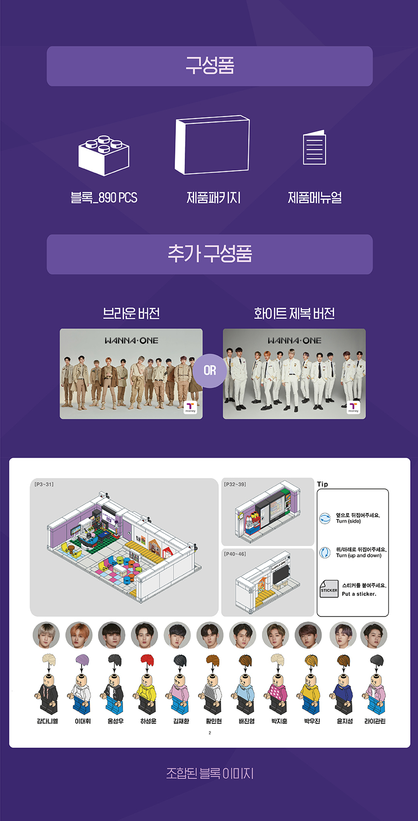 [PRE-ORDER] WANNA ONE - Wanna One Zero Base Block (แถม T-Money จาก Gmarket มีให้เลือก 2 แบบ)
