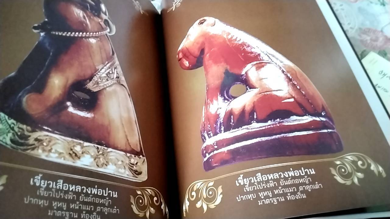 หลวงพ่อปาน วัดมงคลโคธาวาส อนุสรณ์ง่วนเจ็ง