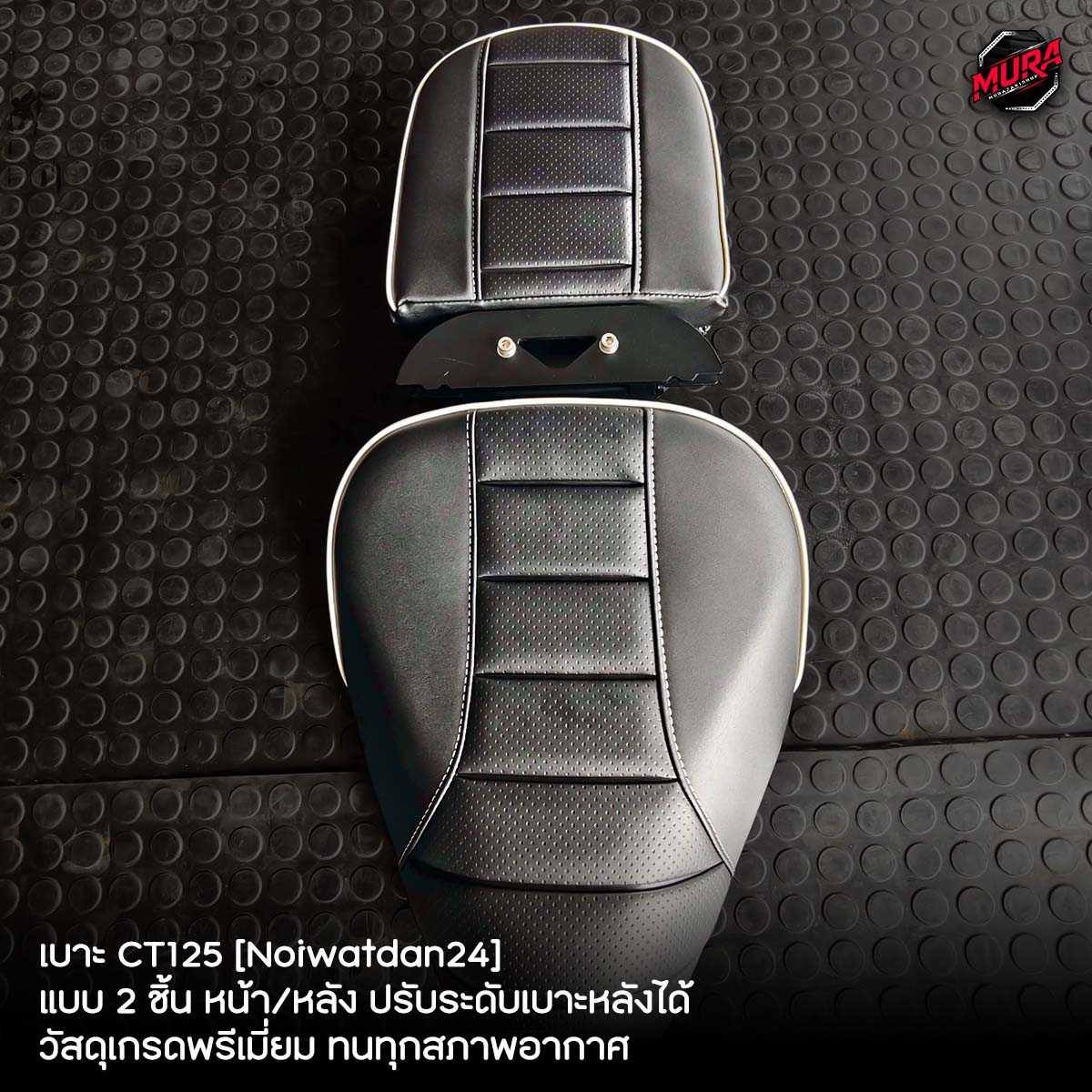 เบาะ Honda CT125 หน่อยวัดด่าน หน้า/หลัง เบาะหลังปรับระดับ