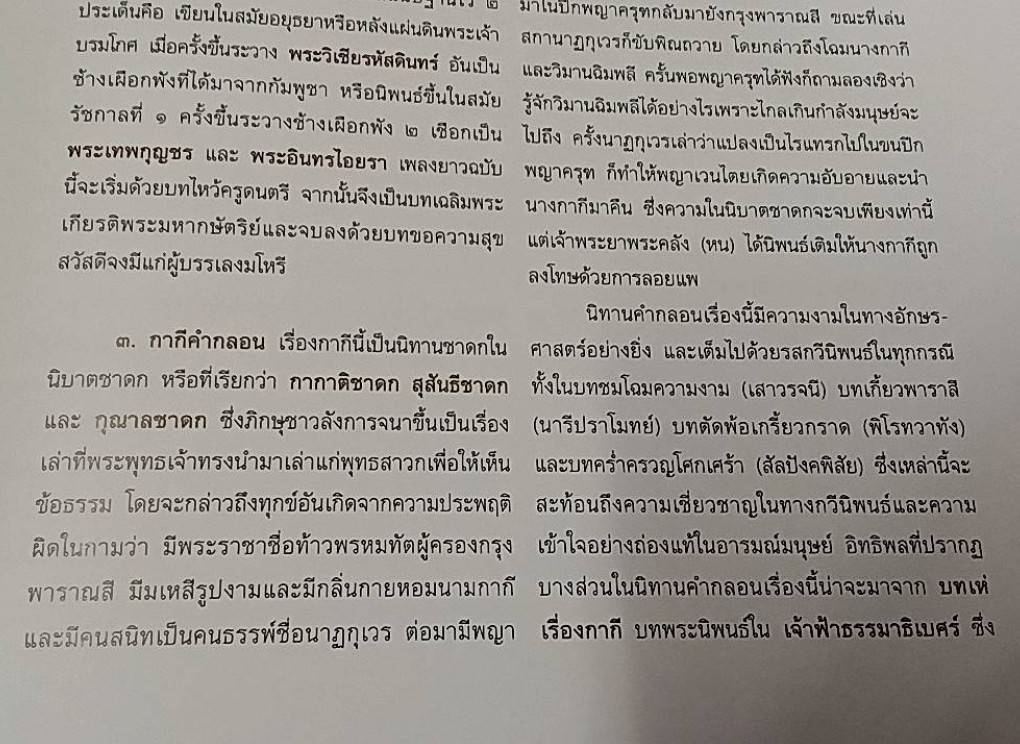 คนธรรพวาทีศรีรัตนโกสินทร์ ( 4 เล่ม )