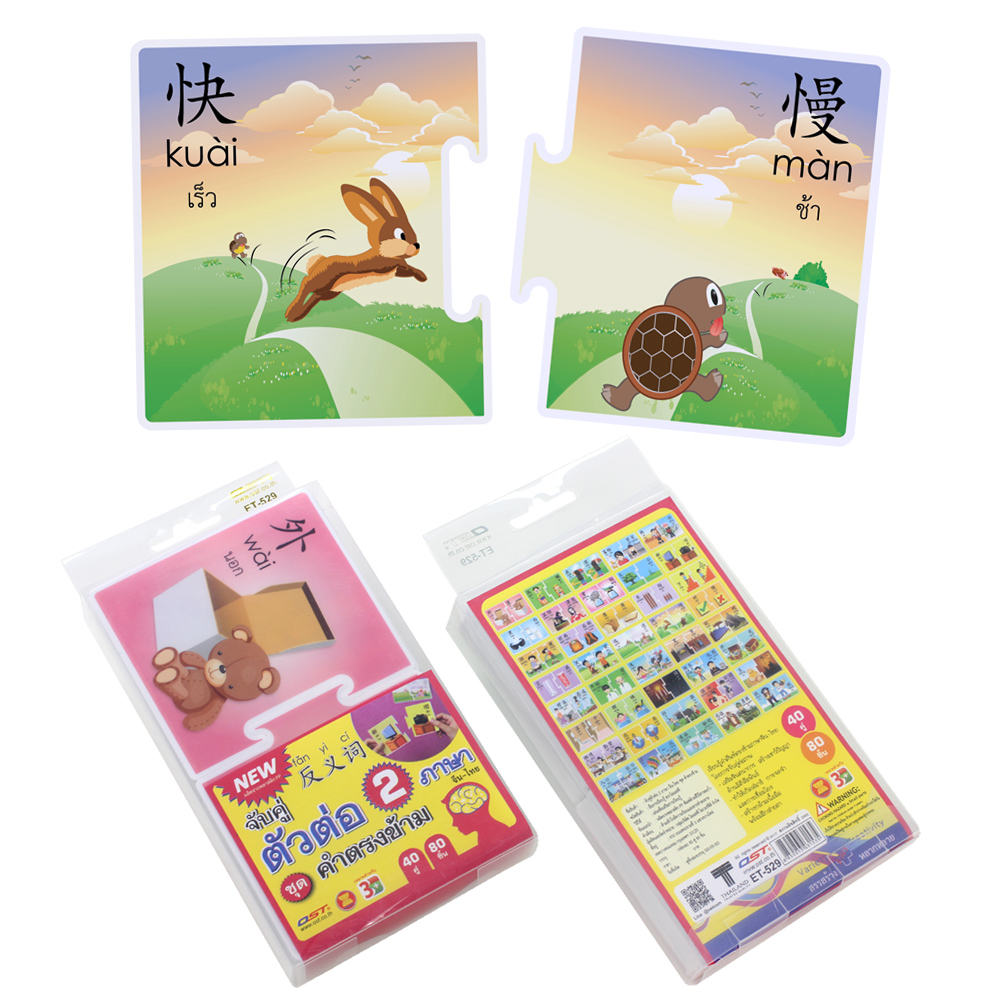 Two-Piece Matching Puzzles Game ET-529 Mandarin-Thai Opposite Words