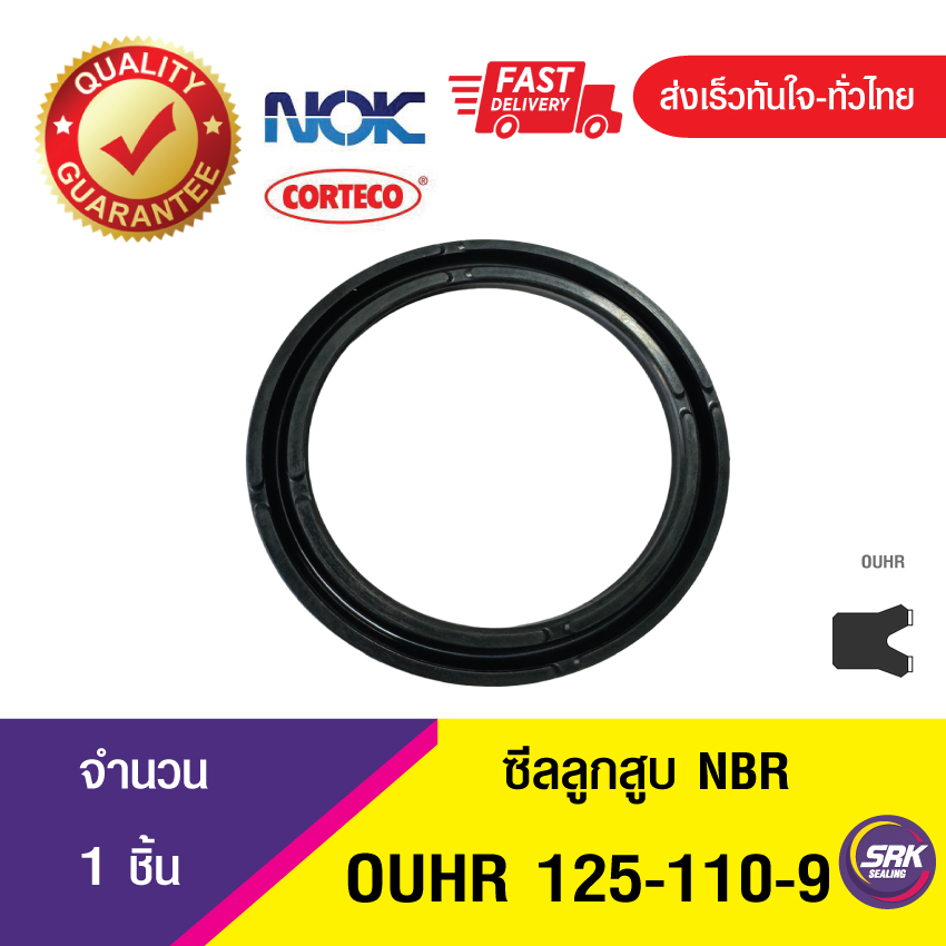 OUHR 125-110-9 NOK ซีลยูคัพยาง(NBR ) ซีลลูกสูบ ,ซีลก้านสูบ/piston & rod seal (1ชิ้น)