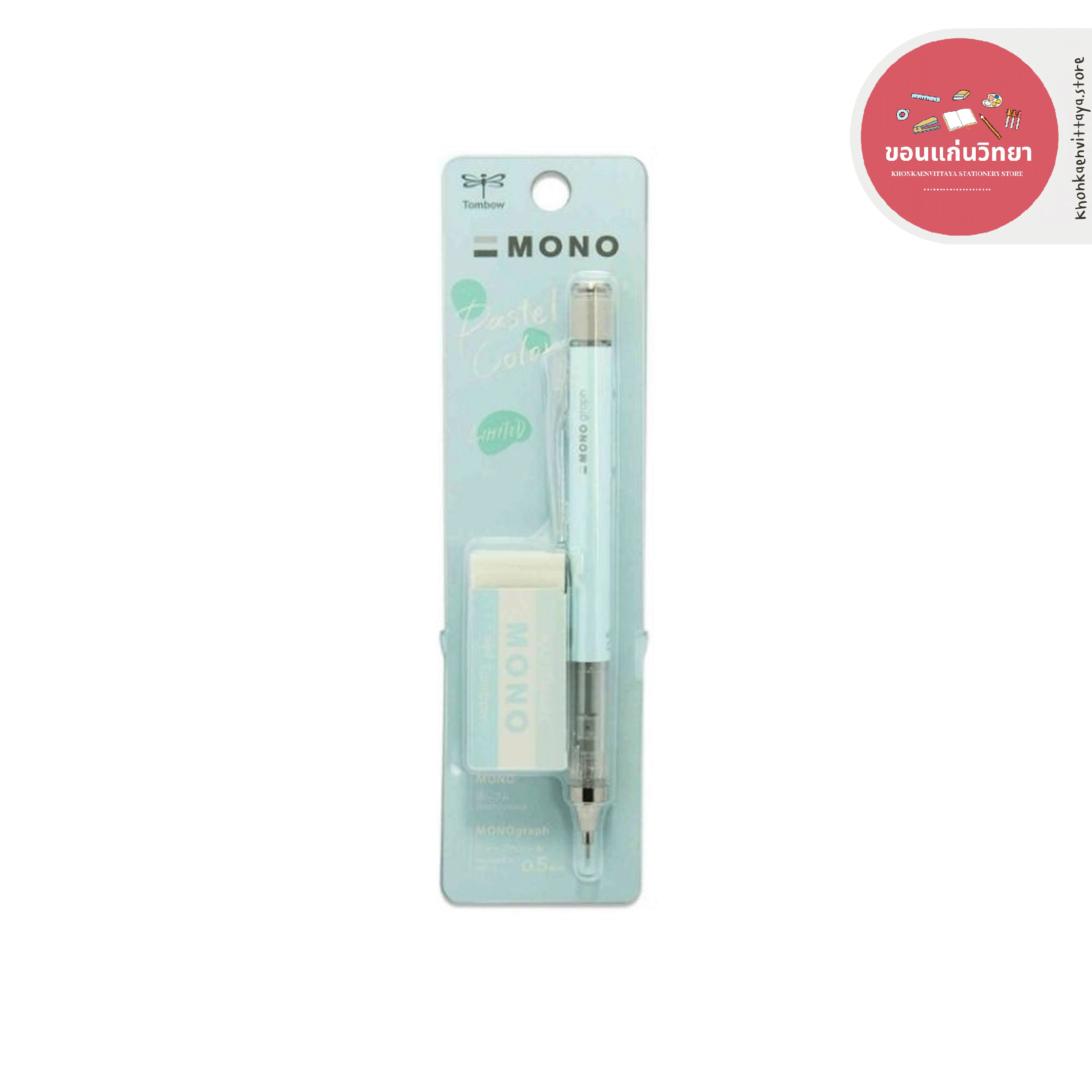 ดินสอกด Mechanical Pencil โมโน Mono สีพาสเทล พร้อมยางลบ รุ่น PPA-242 จำนวน 1 ด้าม
