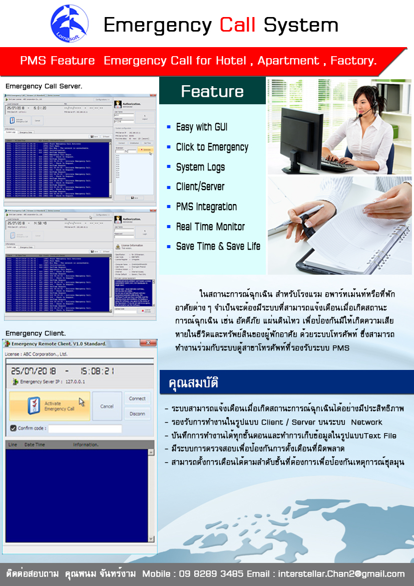 Lomasoft Emergency Call