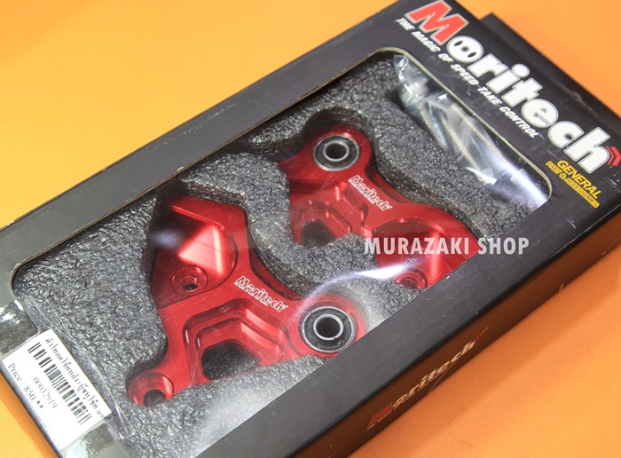 ตัวโหลดโช็คหลัง+บู๊ชหูโช็ค ลงครึงนิ้ว MORITECH AEROX ราคา850