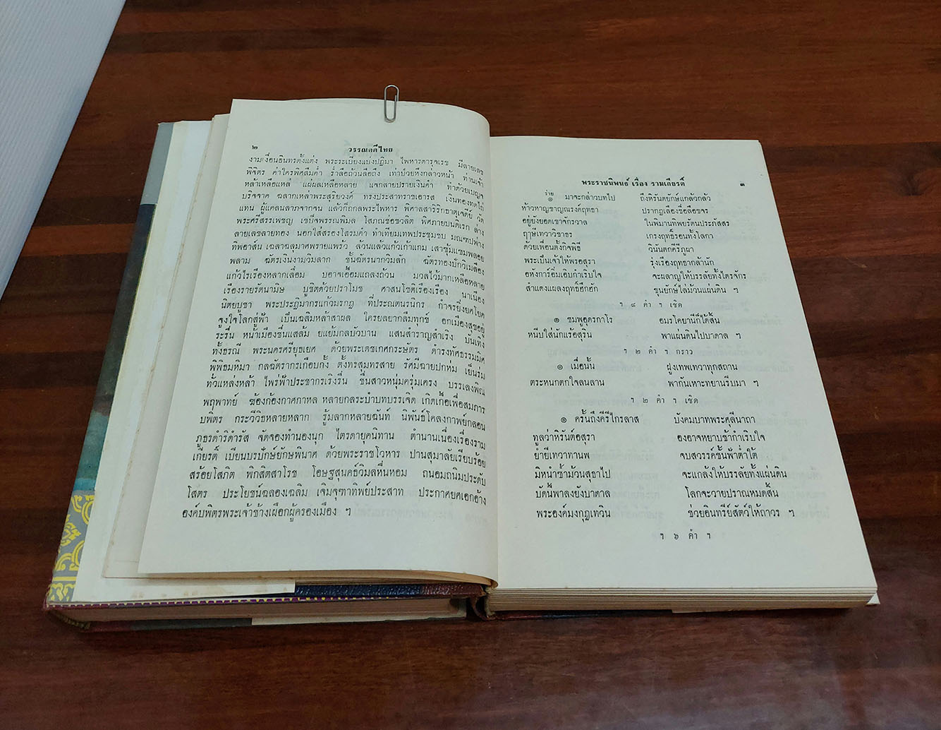 รามเกียรติ์ (4 เล่มจบ)