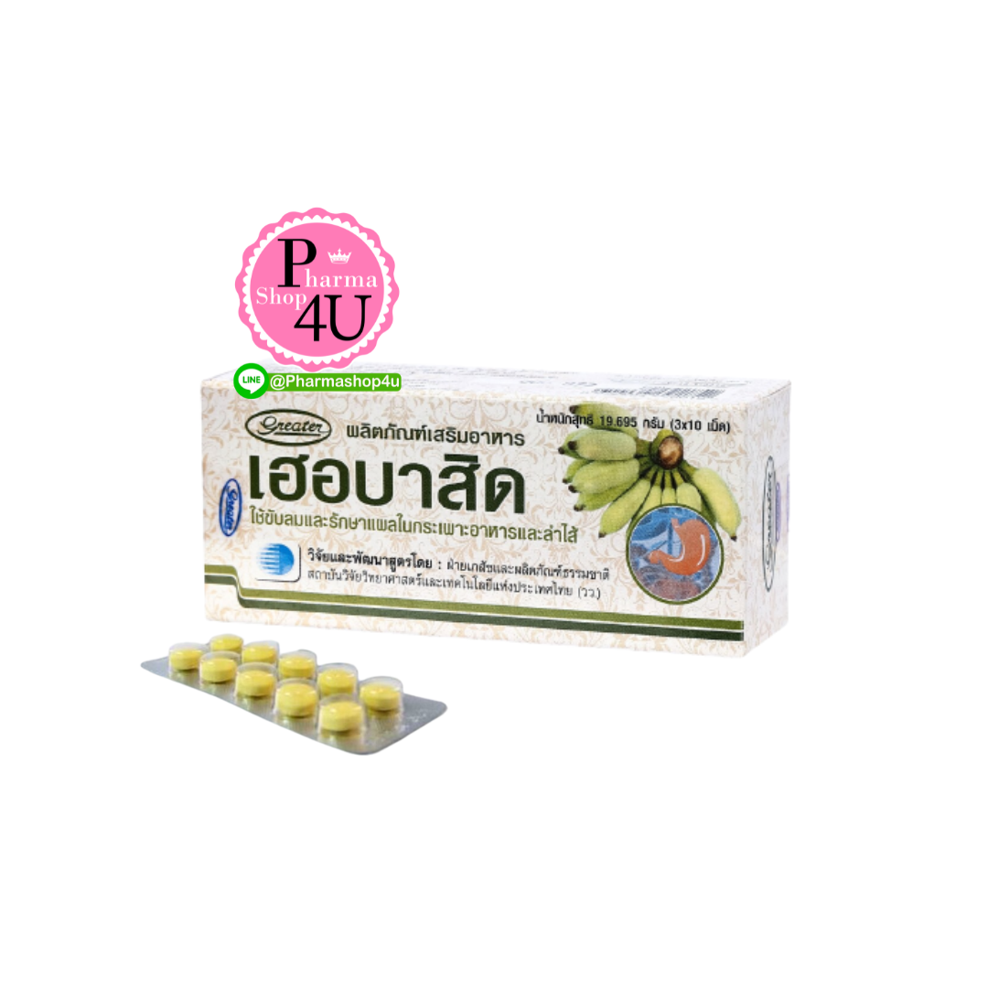 herbacid เฮอบาสิด (กล่อง 30 เม็ด)